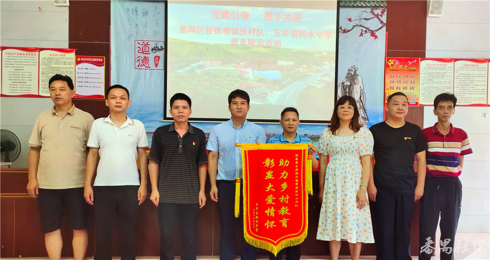 番禺区帮扶工作队为五华县转水中学学生授课